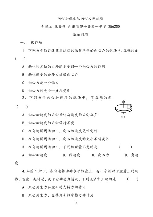 向心加速度及向心力测试题.