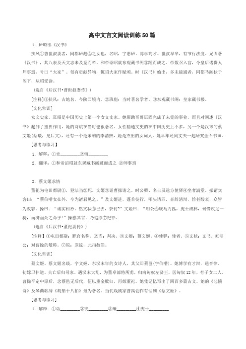 高中文言文阅读50篇及答案