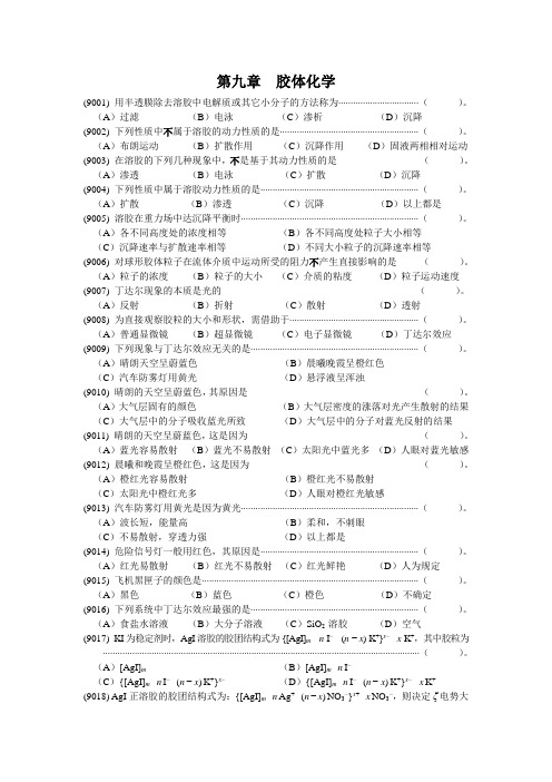 物理化学-第十二章胶体化学-155