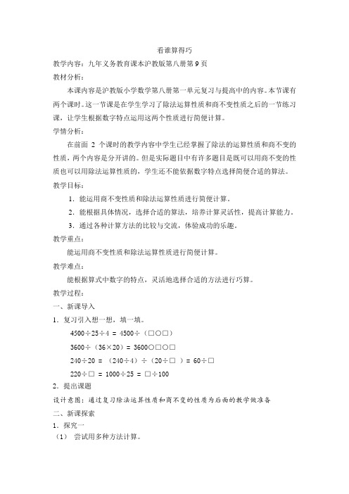 四年级下册数学教案 1.3 看谁算得巧 沪教版 (3)