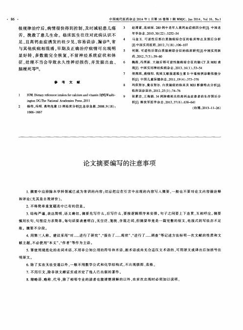 论文摘要编写的注意事项