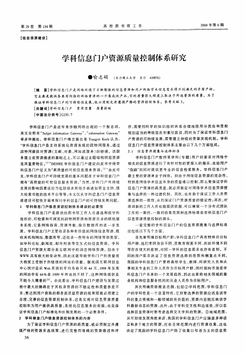 学科信息门户资源质量控制体系研究