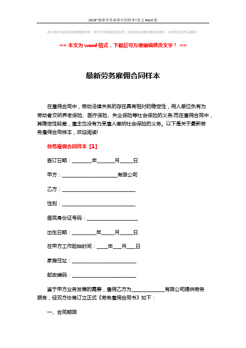 2019-最新劳务雇佣合同样本-范文word版 (9页)