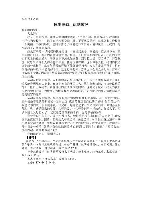 2019年湖南省高考标杆作文真实系列四 民生在勤,此刻做好