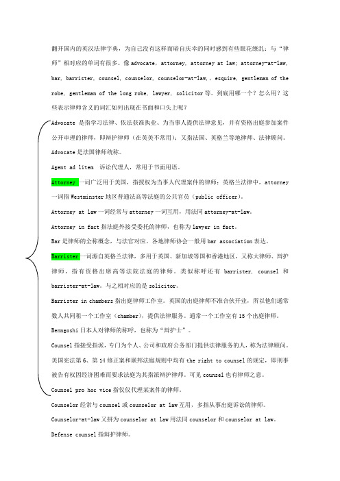 律师的多种称呼