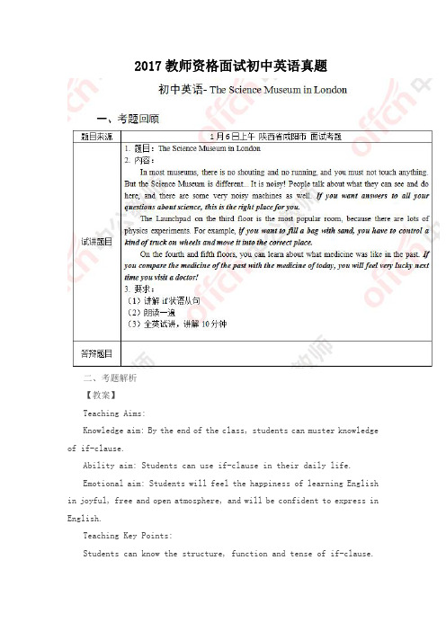 2017教师资格面试初中英语真题