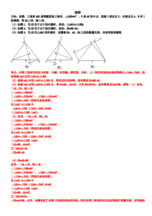 关于全等三角形的旋转难题93287