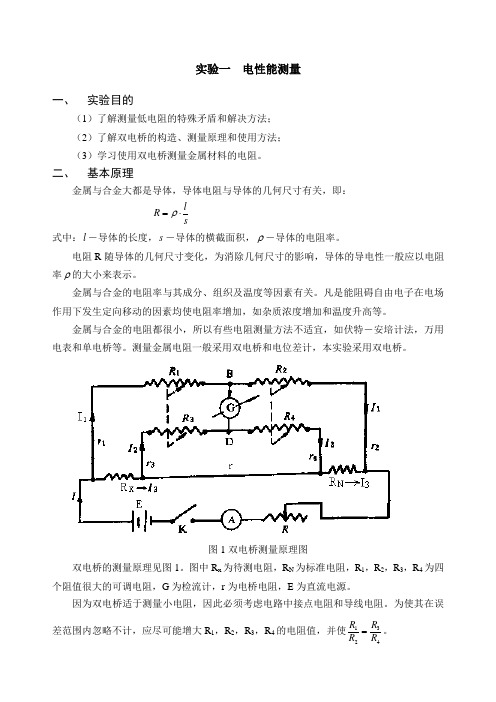 实验一电性能测量