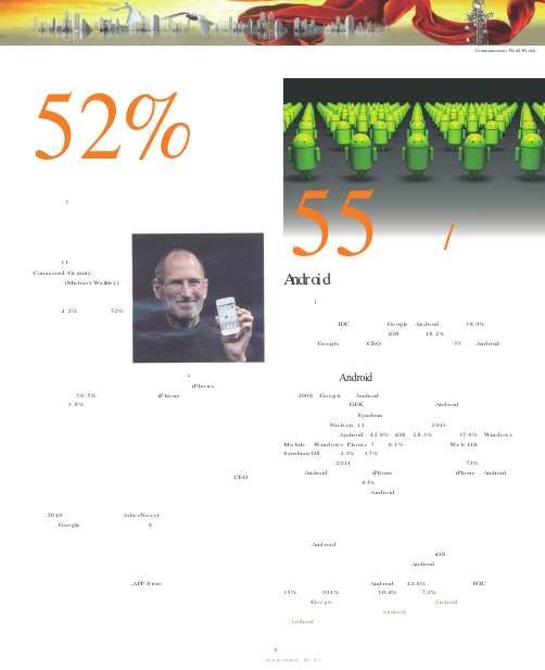 Android系统走向霸主地位