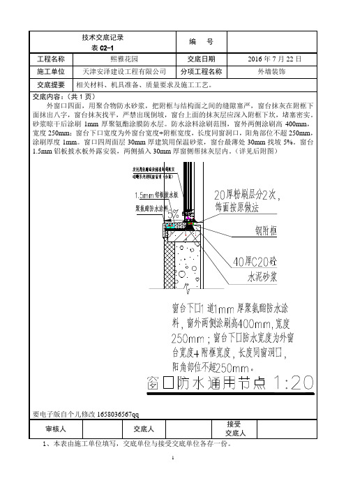 外墙窗台披水板做法 技术交底(正式)