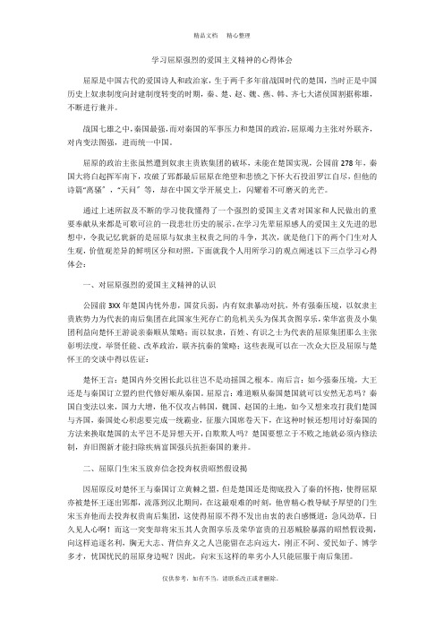 【2021最新】学习屈原强烈的爱国主义精神的心得体会