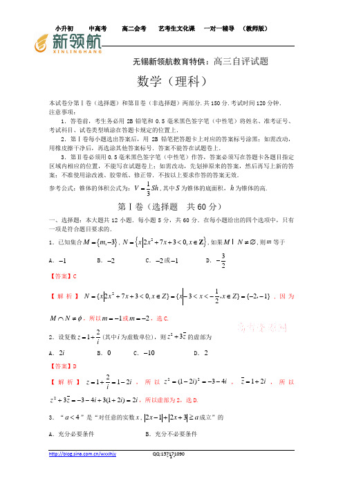 新领航教育特供：山东省青岛市2012届高三第二次模拟试题 理科数学试题(2012青岛二模解析)