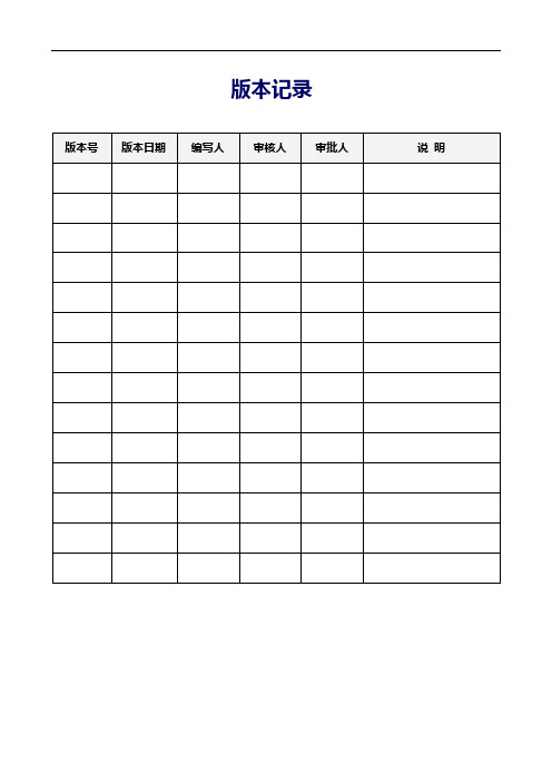 企业系统补丁安全管理实施细则范本