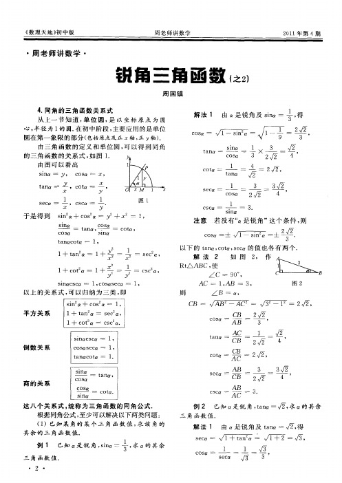 锐角三角函数(之2)