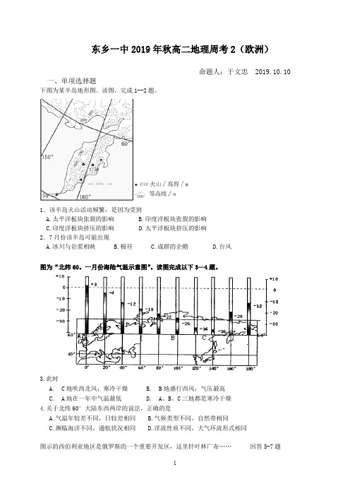 东乡一中2019年秋高二地理周考2(欧洲)