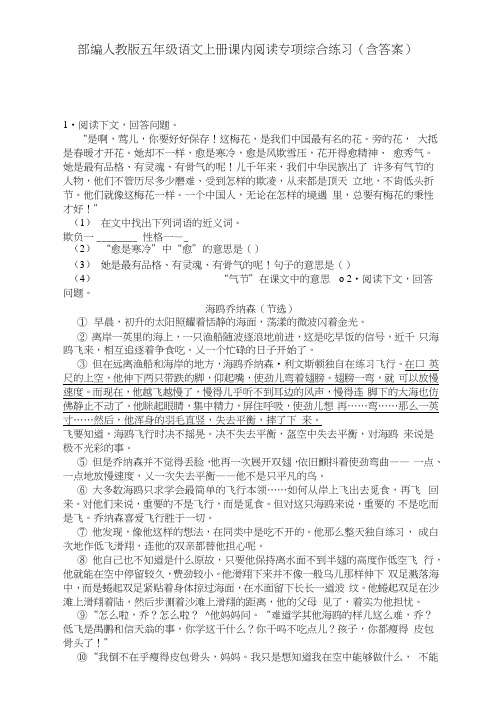 部编人教版五年级语文上册课内阅读专项综合练习(含答案)