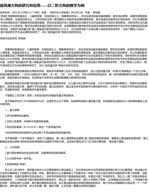 旋风魔方阵的研究和应用——以二阶方阵的教学为例