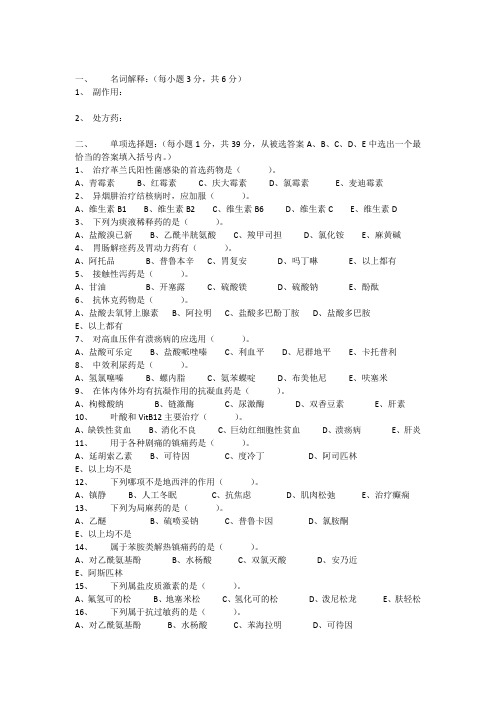医药商品购销员试题(全)