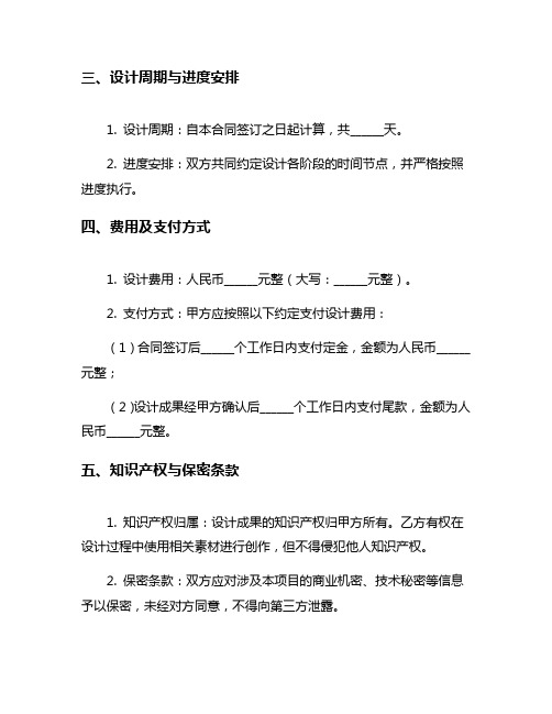 标准委托设计合同6篇