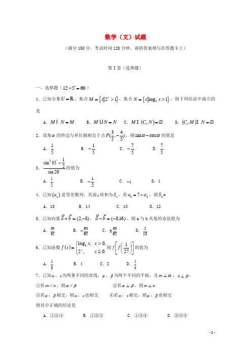 西藏拉萨中学2015届高三数学第四次月考试题 文