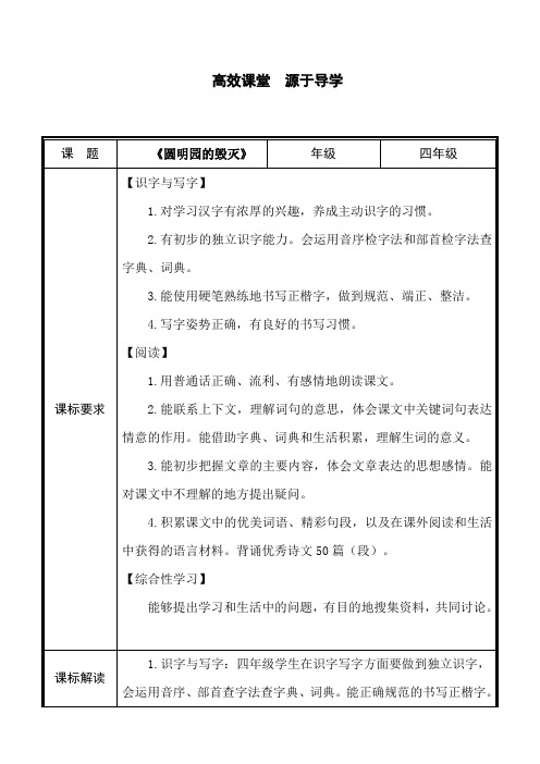 小学语文_圆明园的毁灭_语文教学设计学情分析教材分析课后反思