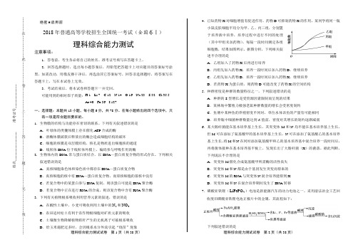 2018年高考理科综合全国卷1含答案