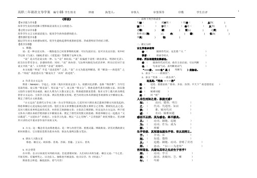 师说导学案及答案