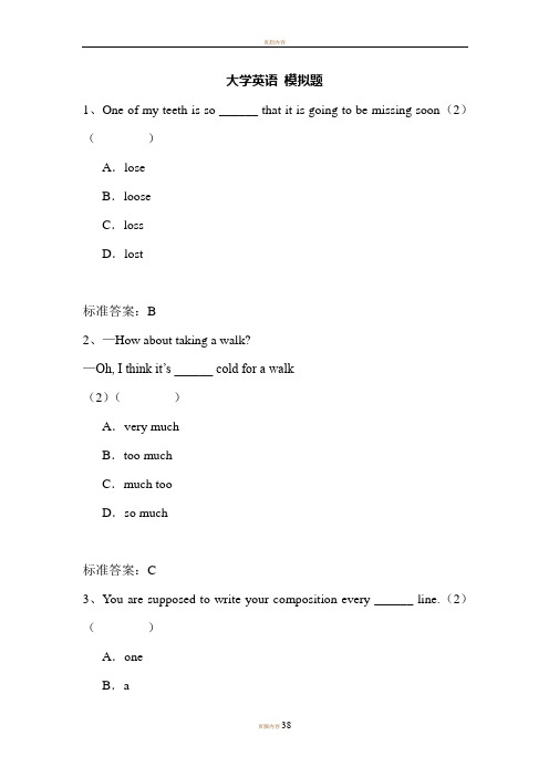 大学英语模拟试题及答案