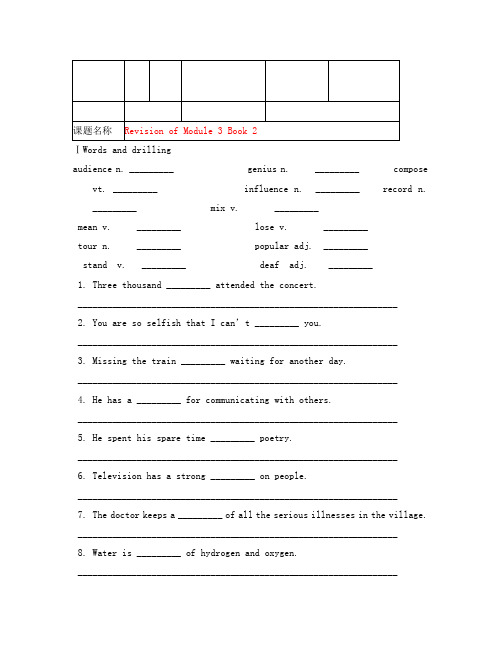 2020高中英语一轮复习 Revision of Module3学案 外研版必修2