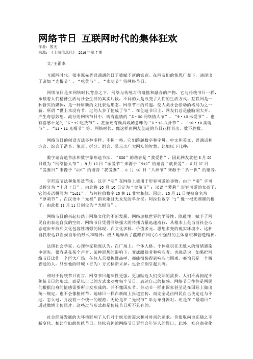 网络节日 互联网时代的集体狂欢