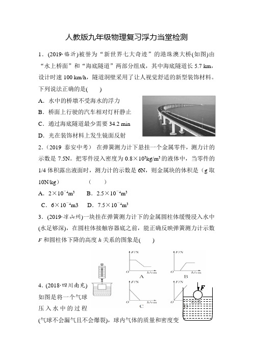 人教版九年级物理复习浮力检测题及答案 (1)