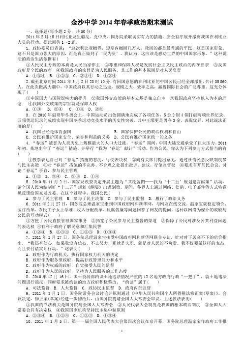 2014年春季政治生活期末测试