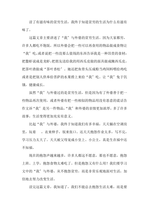 有滋有味的贫穷生活读后感