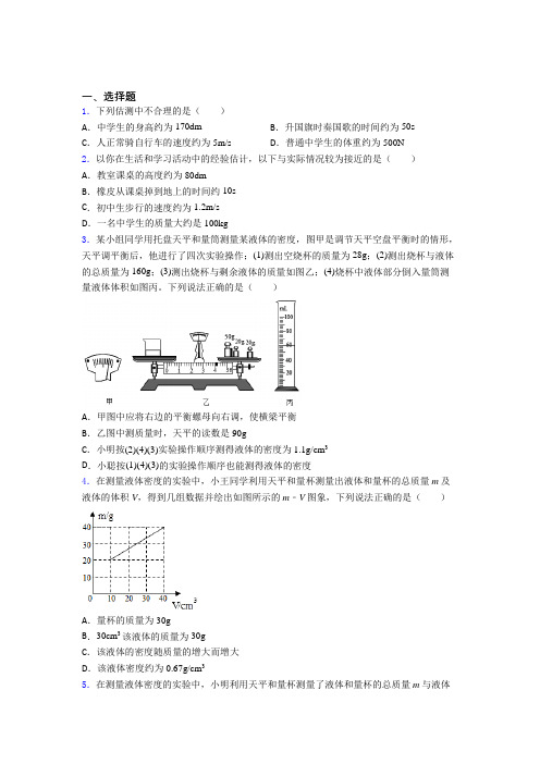 《易错题》初中物理八年级上册第六章《质量与密度》测试(答案解析)