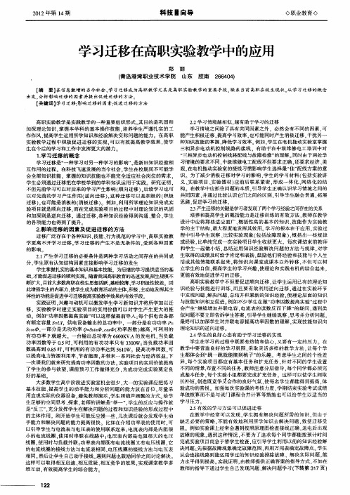 学习迁移在高职实验教学中的应用