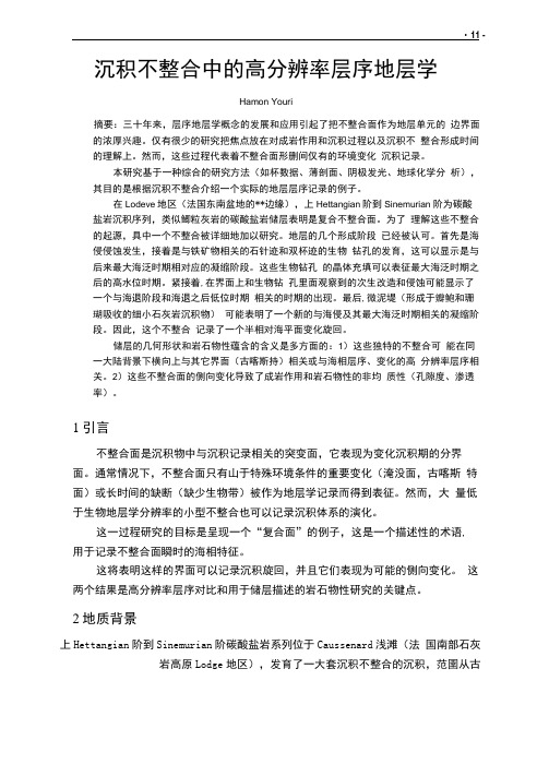 沉积不整合中的高分辨率层序地层学.doc