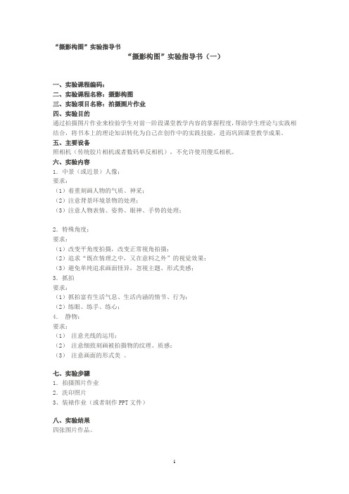 4-《摄影构图》实验指导书