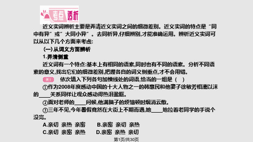 高考语文专题复习总结词语实词虚词PPT课件