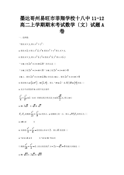 菲翔学校高二数学上学期期末考试试题A卷