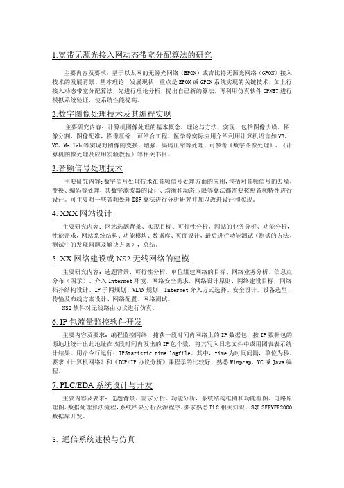 毕业设计选题
