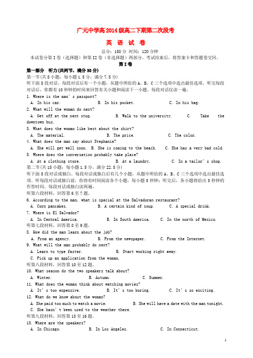 四川省广元市广元中学2015-2016学年高二英语下学期第二次段考试题