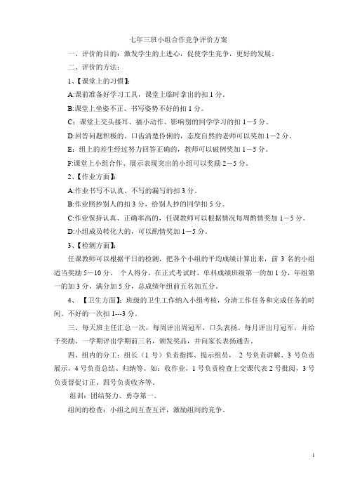 高效课堂学生学习小组量化评价参考方案(1)