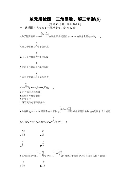 2019届高考数学人教A版理科第一轮复习单元测试题：单