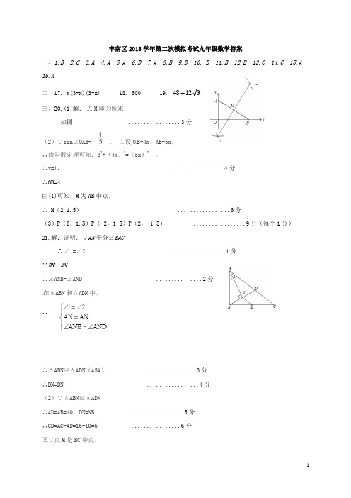 河北省唐山市丰南区2018届九年级数学第二次模拟试题答