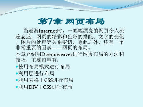 网页制作课件7网页布局.ppt