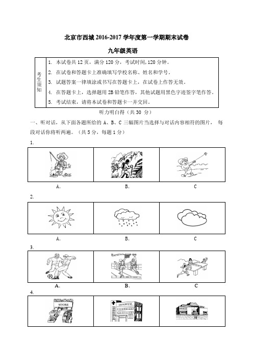 北京市西城区2017届九年级上期期末考试英语试题含答案