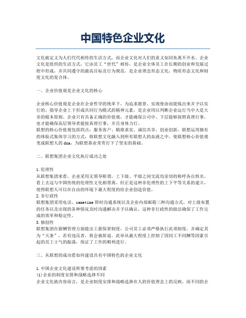 中国特色企业文化.docx