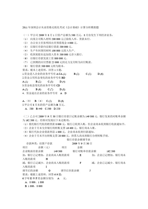 2011年会计基础》计算分析模拟题