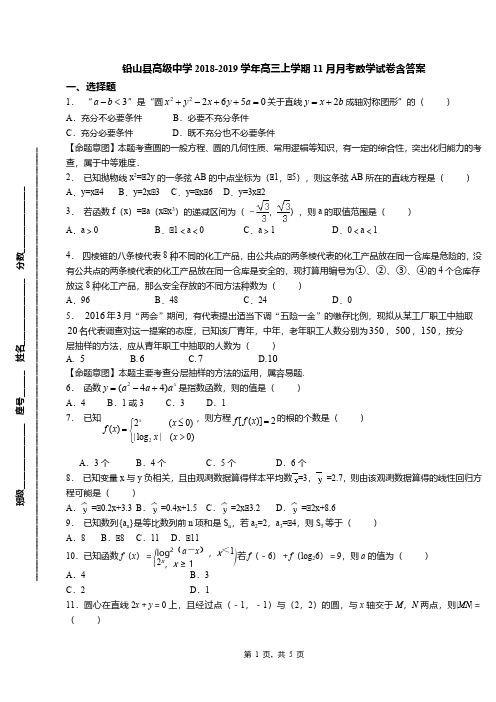 铅山县高级中学2018-2019学年高三上学期11月月考数学试卷含答案