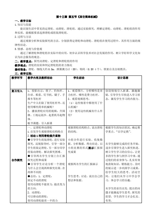 第十三章 第五节《其它简单机械》教学设计